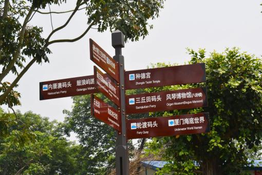新平5A景区标识标牌系统规范性