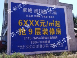 新平墙体广告为什么是企业最优选择？