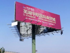 新平户外高架广告牌的应用及优势