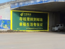 新平墙体广告的整合营销的新方式