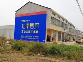 新平墙体广告公司全面解决农村墙体广告痛点