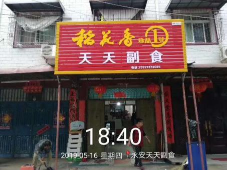 新平的门店生意好坏 差距从门头招牌开始