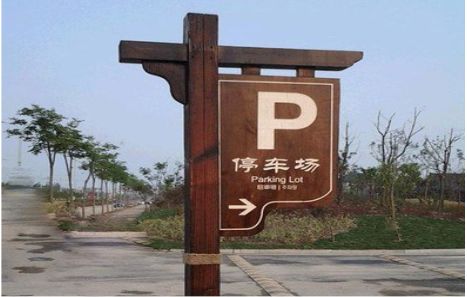 新平制作标识牌需要注意什么？
