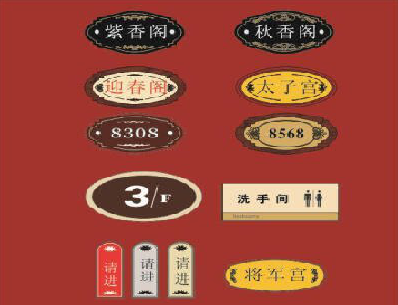 新平门牌设计制作三要素。