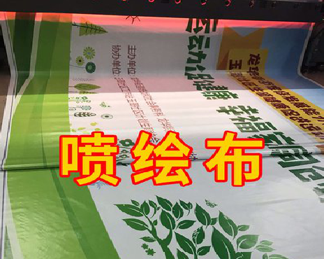新平喷绘布有多少种类？