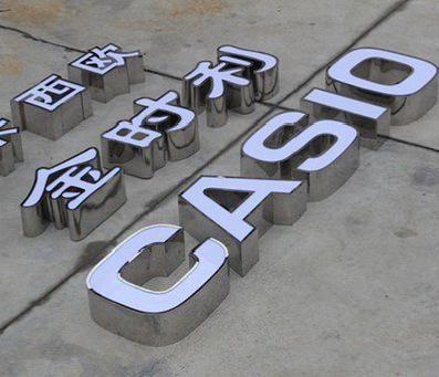 新平定制发光字需要多久？